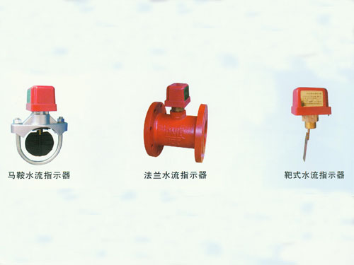 水流指示器ZSJZ型