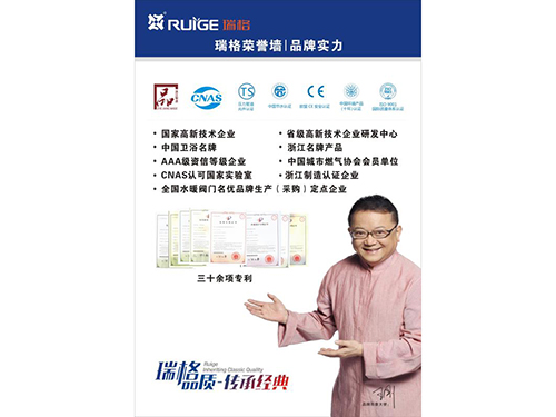 瑞格荣誉墙