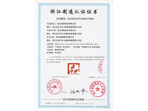 浙江制造认证证书