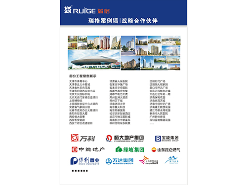瑞格案例墙
